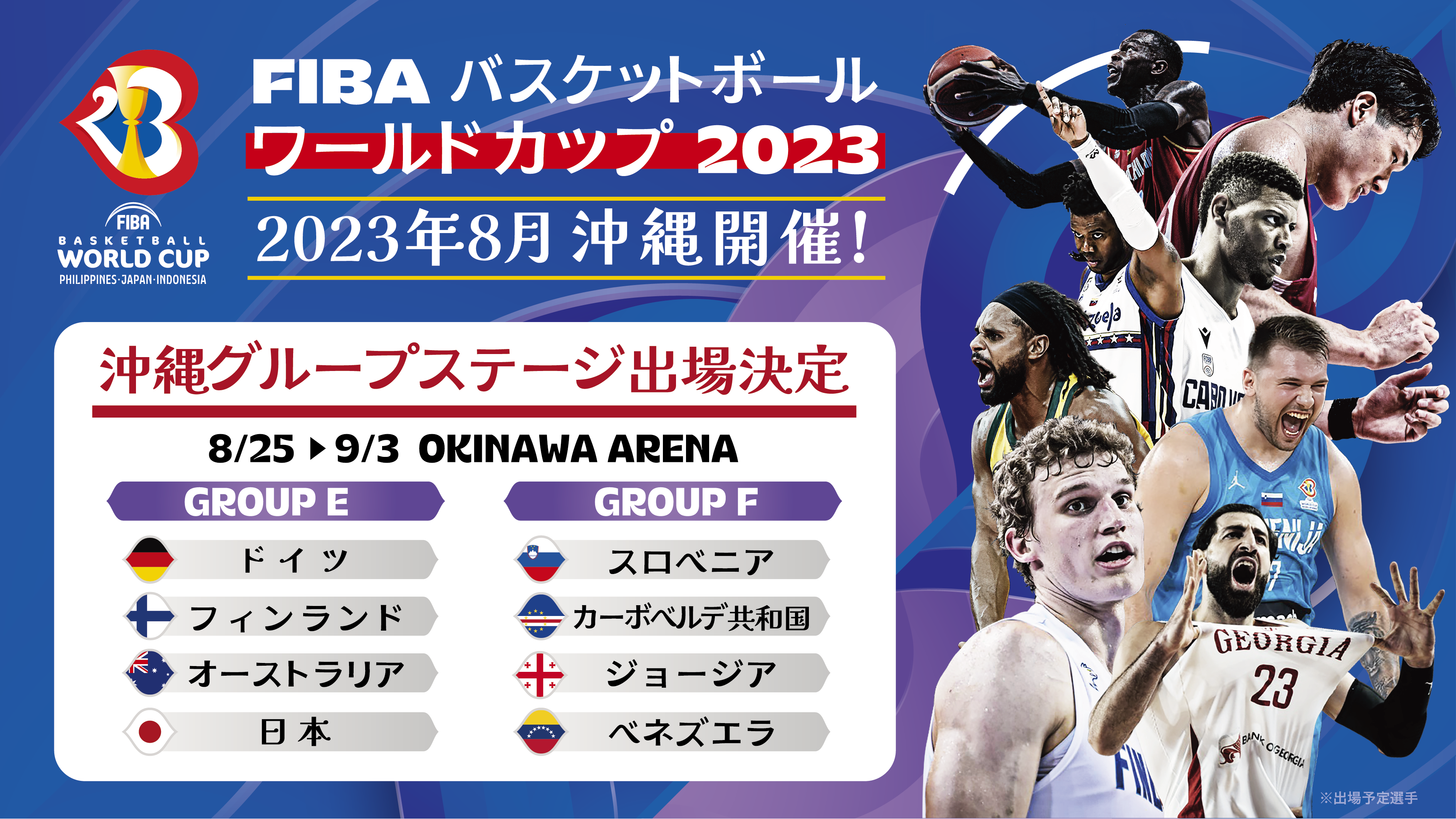 チケット購入方法｜FIBAバスケットボール ワールドカップ 2023 男子